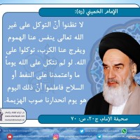 من كلمات الإمام الخميني(ره)